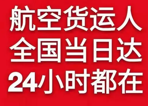 乌兰察布集宁航空货运货物、航空货运:物流行业各岗位招聘