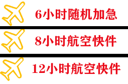 乌兰察布集宁航空货运快递公司,专业空运当天件